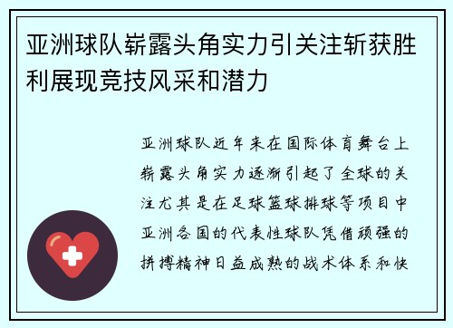 亚洲球队崭露头角实力引关注斩获胜利展现竞技风采和潜力