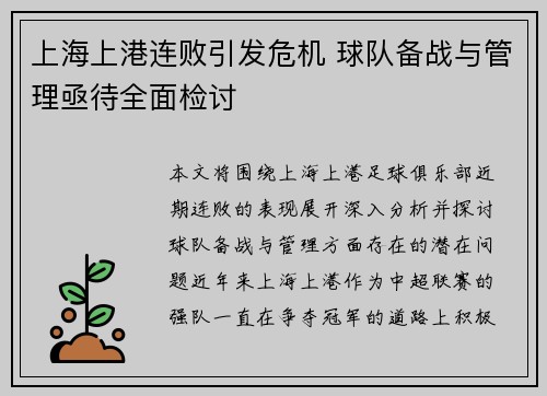 上海上港连败引发危机 球队备战与管理亟待全面检讨