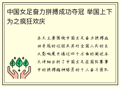中国女足奋力拼搏成功夺冠 举国上下为之疯狂欢庆