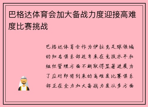 巴格达体育会加大备战力度迎接高难度比赛挑战