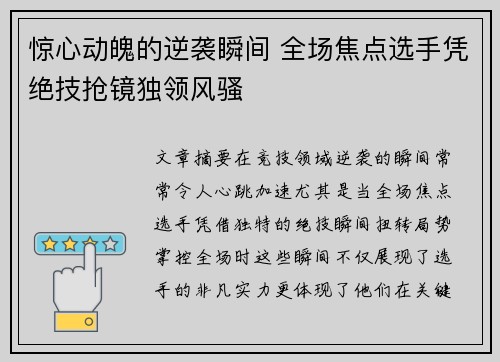 惊心动魄的逆袭瞬间 全场焦点选手凭绝技抢镜独领风骚