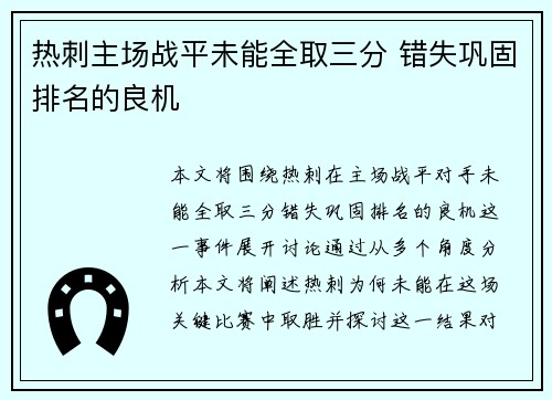 热刺主场战平未能全取三分 错失巩固排名的良机