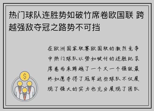 热门球队连胜势如破竹席卷欧国联 跨越强敌夺冠之路势不可挡