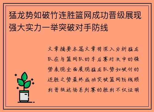 猛龙势如破竹连胜篮网成功晋级展现强大实力一举突破对手防线