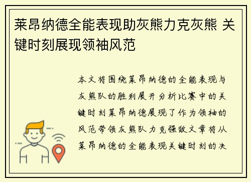 莱昂纳德全能表现助灰熊力克灰熊 关键时刻展现领袖风范