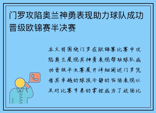 门罗攻陷奥兰神勇表现助力球队成功晋级欧锦赛半决赛