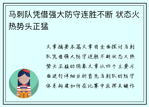 马刺队凭借强大防守连胜不断 状态火热势头正猛