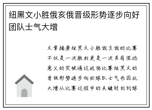 纽黑文小胜俄亥俄晋级形势逐步向好团队士气大增