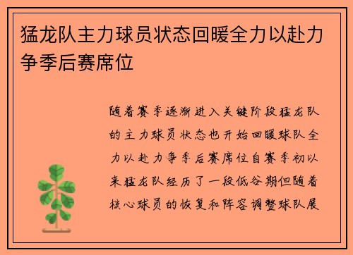 猛龙队主力球员状态回暖全力以赴力争季后赛席位