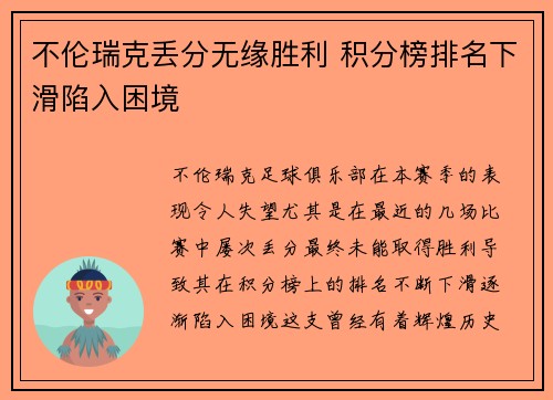 不伦瑞克丢分无缘胜利 积分榜排名下滑陷入困境