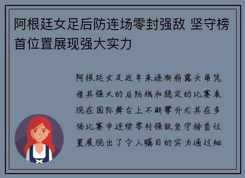 阿根廷女足后防连场零封强敌 坚守榜首位置展现强大实力