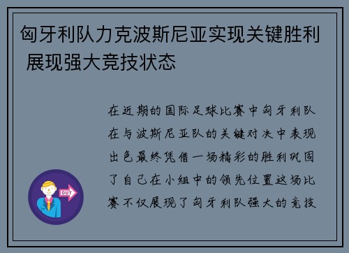 匈牙利队力克波斯尼亚实现关键胜利 展现强大竞技状态