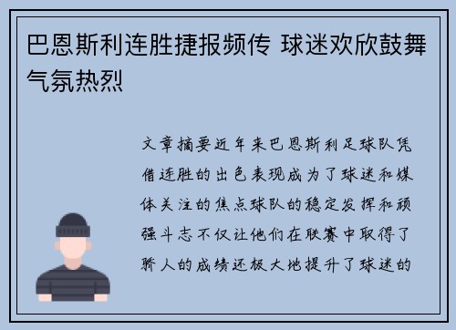 巴恩斯利连胜捷报频传 球迷欢欣鼓舞气氛热烈
