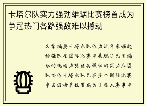 卡塔尔队实力强劲雄踞比赛榜首成为争冠热门各路强敌难以撼动