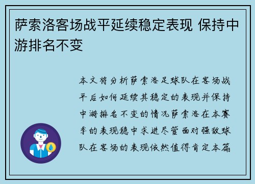 萨索洛客场战平延续稳定表现 保持中游排名不变