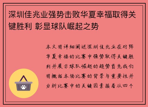 深圳佳兆业强势击败华夏幸福取得关键胜利 彰显球队崛起之势