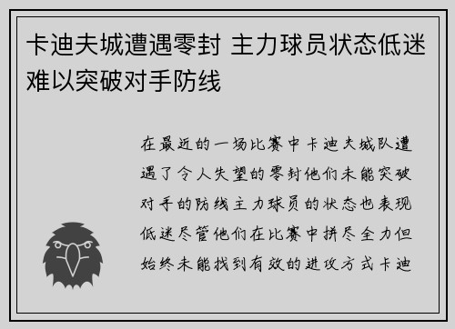 卡迪夫城遭遇零封 主力球员状态低迷难以突破对手防线