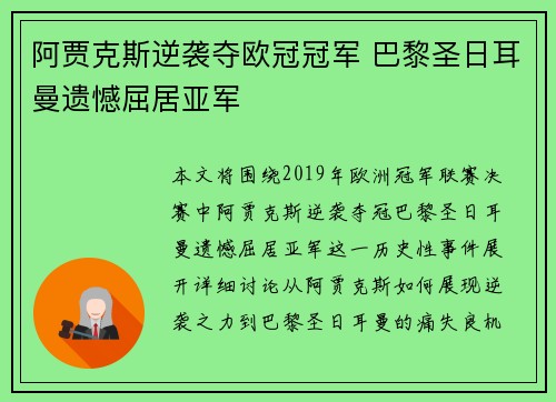 阿贾克斯逆袭夺欧冠冠军 巴黎圣日耳曼遗憾屈居亚军